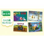 紙芝居セット 0.1.2歳セレクション