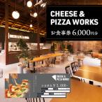 チーズ&ピザワークス 食事券 3000円分