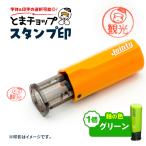 スタンプ印 オーダー注文 グリーン T042-024-01