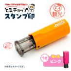 スタンプ印 オーダー注文 ピンク T042-024-03