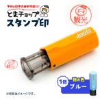 スタンプ印 オーダー注文 ブルー T042-024-04