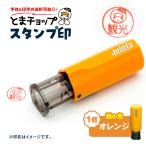 スタンプ印 オーダー注文 オレンジ T042-024-05