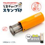 スタンプ印 オーダー注文 ホワイト T042-024-06