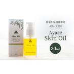 美容オイル 綾瀬産オリーブ 一番搾り スキンケア