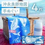 沖永良部 地図 手ぬぐい 4枚入
