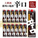 日本酒 上撰 辛口 2L