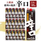 日本酒 上撰 辛口 2L