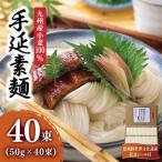 島原 手延 素麺 2kg