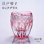 江戸切子 ロックグラス 向日葵 金赤