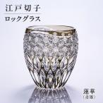 江戸切子 ロックグラス 蓮華 青墨