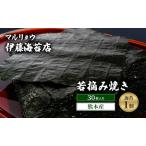 焼き海苔 若摘み焼き30枚入り 熊本産 5個