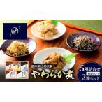 やわらか煮詰合せ あさりふかし煮 ほたて黄金煮 やわらか煮詰合せ