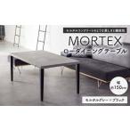 MORTEX ローダイニングテーブル テーブル