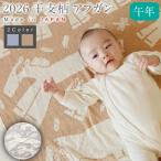 干支柄 午年 アフガン オーガニックコットン
