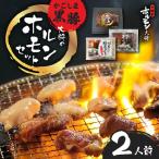かごしま黒豚 ホルモンセット 2人前