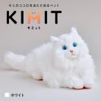 KIMIT キミット キミのココロをあたためるペットロボット