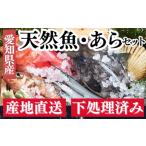 下処理済み 天然魚 切り身 アラセットA タレ付き