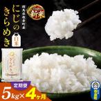にじのきらめき 5kg