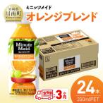 コカ コーラ ミニッツメイド オレンジブレンド