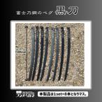 キャンプ 黒刀 ステンレス ULペグ 8本set