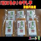 紅はるかの干し芋 150g×2パック入