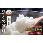 ひとめぼれ 5kg