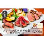 お食事券 肉卸小島 焼肉 肉 ステーキ 雪降り和牛尾花沢