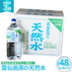BJ618 山崎本店酒造場 雲仙島原の天然水 2L