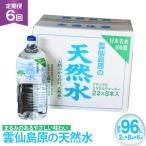 BJ619 山崎本店酒造場 雲仙島原の天然水 2L