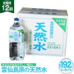 CE250 山崎本店酒造場 雲仙島原の天然水 2L