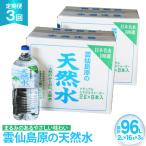 AJ624 山崎本店酒造場 雲仙島原の天然水 2L
