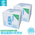 AJ626 山崎本店酒造場 雲仙島原の天然水 20L