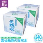 BJ623 山崎本店酒造場 雲仙島原の天然水 20L