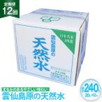 BD071 山崎本店酒造場 雲仙島原の天然水 20L