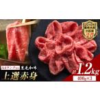 A5 A4 ランク 黒毛和牛しゃぶしゃぶ食べ比べセット 計1.2kg
