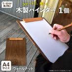 バインダー 木製 ぱちん A4サイズ ウォールナット