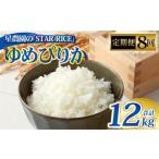 ゆめぴりか 2合×5パック