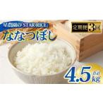 ななつぼし 2合×5パック