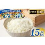 ななつぼし 2合×5パック