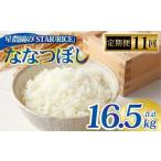 ななつぼし 2合×5パック