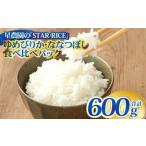 ゆめぴりか ななつぼし 食べ比べパック 計4合