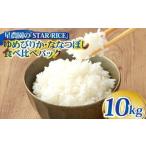 ゆめぴりか ななつぼし 食べ比べパック 計10kg