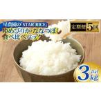 ゆめぴりか ななつぼし 2種各2合 ×5回 計3kg
