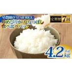 ゆめぴりか ななつぼし 2種各2合 ×7回 計4.2kg