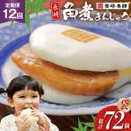 BJ005 岩崎本舗 長崎角煮まんじゅう 6個入
