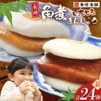 BJ086 岩崎本舗 長崎角煮まんじゅう 12個入