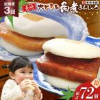 BJ088 岩崎本舗 長崎角煮まんじゅう 12個入