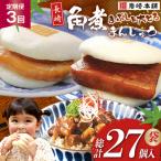 BJ106 岩崎本舗 長崎角煮まんじゅう 3個入