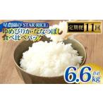 ゆめぴりか ななつぼし 2種各2合 ×11回