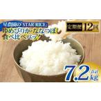 ゆめぴりか ななつぼし 2種各2合 ×12回